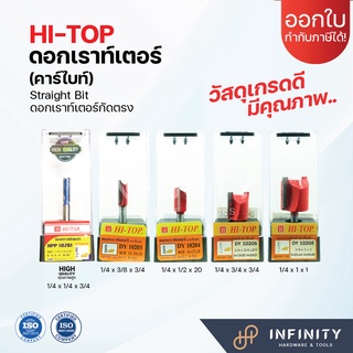 HI-TOP ดอกเราท์เตอร์กัดตรง (คาร์ไบท์) หนาทนทานพิเศษ มีให้เลือกหลายขนาด