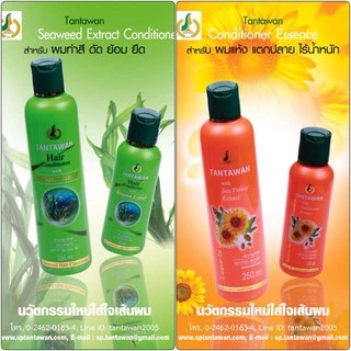TANTAWAN ทานตะวัน ครีมบำรุงผม สกัดจากเมล็ดทานตะวันและสาหร่ายทะเล 120ml. / 250ml.