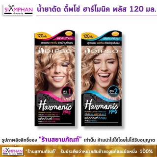 ดัด ดิ๊พโซ่ ฮาร์โมนิค พลัส 120 มล. (ดัดเย็น)| Dipso Harmonic Plus Perming Lotion