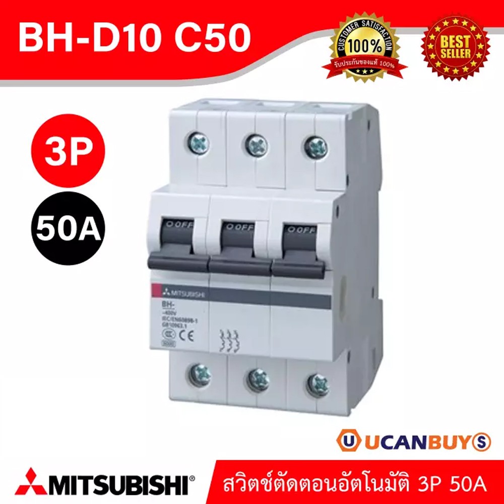 Mitsubishi MCB 3 Pole 50A 10kA รุ่น BH-D10-3P_C50 Miniature Circuit Breaker มิตซูบิชิ ขนาด 3 โพล 50 