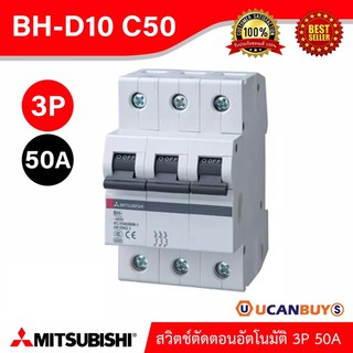 Mitsubishi MCB 3 Pole 50A 10kA รุ่น BH-D10-3P_C50 Miniature Circuit Breaker มิตซูบิชิ ขนาด 3 โพล 50 แอมป์ 10kA