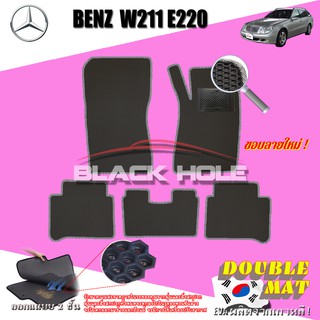 Benz W211 E220 2003-2009 Wagon (Van) (Set B 5ชิ้น) พรมรถยนต์ W211 E200 E220 E240 E320 Wagon พรม2ชั้นแบบรูรังผึ้ง