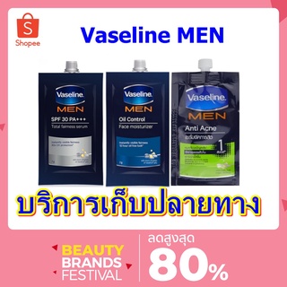 ( 1ซอง) ครีมซอง​ Vaseline​ วาสลีน​ เมน​ เซรั่ม ​ครีม​ แบบซอง​ ครีมบำรุงผิวหน้า สำหรับผู้ชาย