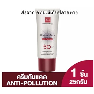 BSC CRYSTAL AURA SUNSCREEN SPF 50 PA+++ ANTI-POLLUTION 25 กรัม ครีมกันแดด จาก BSC ป้องกันรังสี UVA1 UVA2 เทคโนล่าสุด ของ