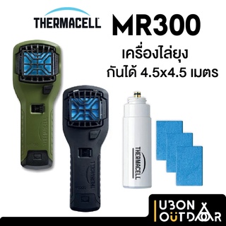 เครื่องไล่ยุง Thermacell MR300 ใช้แก็สหลอด แถมแก็สแถมแผ่นกันยุง