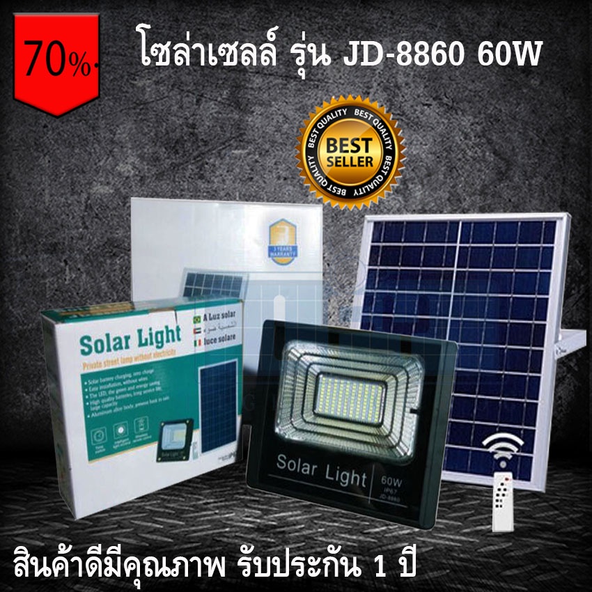 ไฟไลฟ์สด ไฟประดับ JD8860 ของแท้100%  ไฟโซล่าเซลล์ สปอตไลท์ Solar LED รุ่นพี่บิ๊ก JD-8860 60w แสงสีขาว STAR LED
