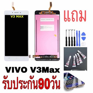 จอชุดงานแท้ vivo v3max