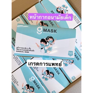 หน้ากากอนามัยเด็ก G mask เกรดการแพทย์ 1กล่อง50แผ่น