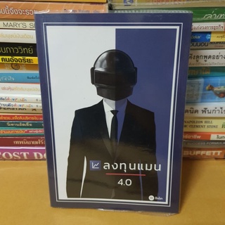 หนังสือลงทุนแมน 4.0(หนังสือมือสอง)