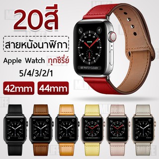 MLIFE - สาย หนังแท้ นาฬิกา Apple Watch ทุกซีรีย์ 45mm 44mm สายหนัง - สายนาฬิกา Replacement Leather Band for Apple Watch