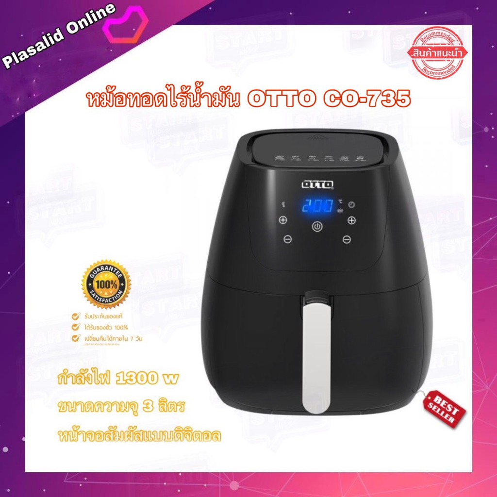 หม้อทอดไร้น้ำมัน OTTO The Air fryer รุ่น CO-735 ขนาด 3 ลิตร ของแท้ 100% หน้าจอ Digital สัมผัส 1300w 
