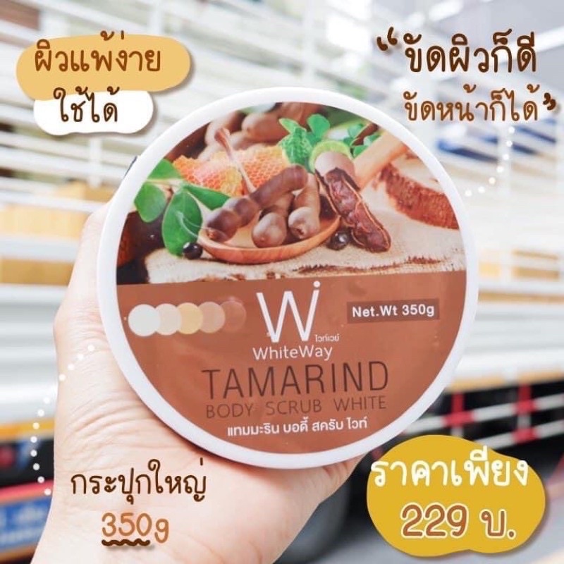 สครับไวย์เวย์ สครับมะขามผสมน้ำนมกลูต้า - รูปที่ 4