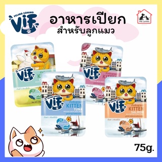 อาหารเปียกแมว เฟลินา คานิโน วิฟ vif อาหารเปียกซุปเปอร์พรีเมี่ยม อาหารแมว สูตรลูกแมว (ไม่มีโซเดียม) 75 กรัม