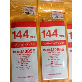 DIAMOND M285S 144-170 Mhz แท้