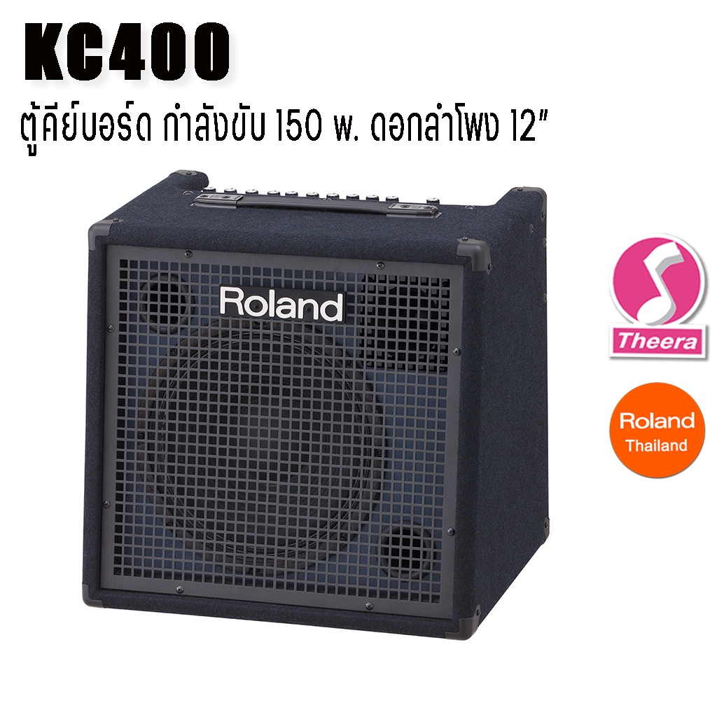 Roland KC-400 ตู้แอมป์คีย์บอร์ด ขนาด150วัตต์ ตู้แอมป์คีย์บอร์ดที่ดีที่สุดจาก โรแลนด์ พร้อมการรับประก