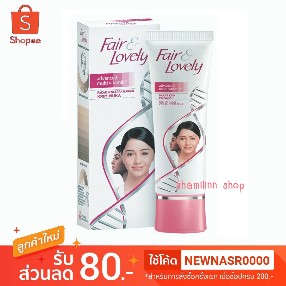ครีมปรับผิวขาวกระจ่างใส Fair & lovely  ขนาด 50 กรัม/80 กรัม