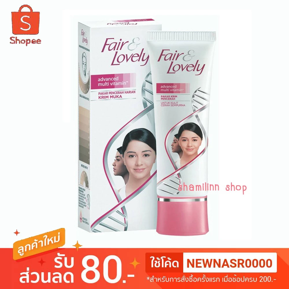 ครีมปรับผิวขาวกระจ่างใส Fair & lovely ขนาด 50 กรัม/80 กรัม