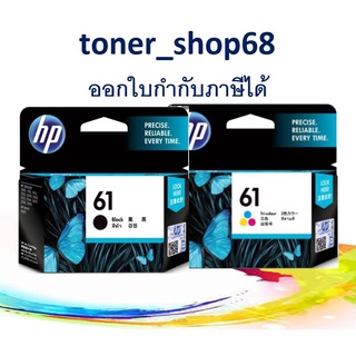 HP 61 BK+CO  ตลับหมึกอิงค์เจ็ท แพ็คคู่ สีดำ+สี ของแท้