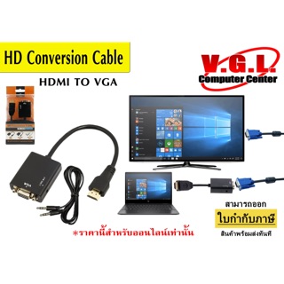 สายแปลงจาก HDMI ออก VGA+audio, HDMI to VGA + audio