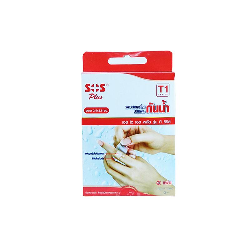 พลาสเตอร์ใสกันน้ำ sos T1