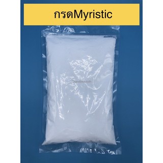 กรด Myristic 99% (Myristic acid 99%)