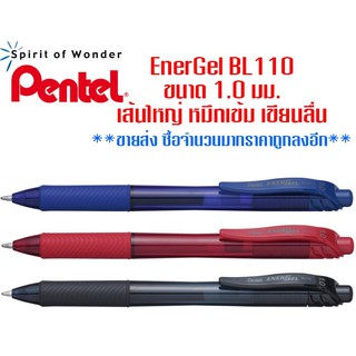 ปากกา Pentel EnerGel BL110 ขนาด1.0มม.(ราคาต่อ 1 ด้าม)