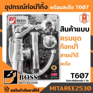 ชุดท่อน้ำทิ้ง BOSS ชุบโครเมี่ยมพร้อมก๊อกเซรามิค T607