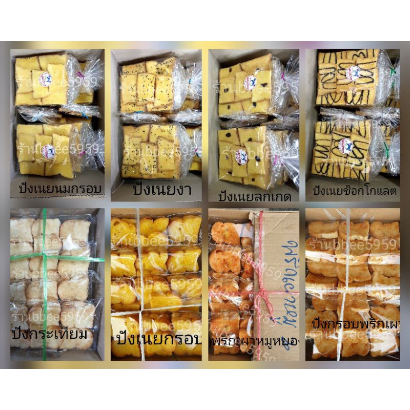 ขนมปังเนยกรอบ ขายส่งยกลัง20ห่อ ราคา325บาท(มี8รสให้เลือก)