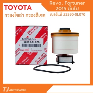 ❗️แท้❗️ TOYOTA  กรองโซล่า กรองดีเซล รหัส 233900L070 REVO 2015-ปัจจุบัน / NEW FORTUNER 2015- ของแท้