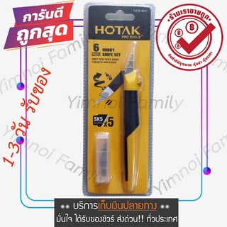 ราคาถูกกว่าตลาด HOTAK Pro Tools มีดคัดเตอร์ มีดอเนกประสงค์ YJCK-4241