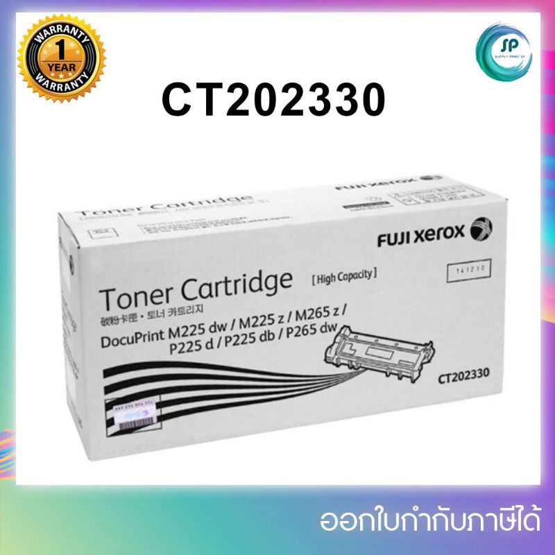 " พร้อมส่ง"ตลับหมึกเลเซอร์  Fuji-Xerox CT202330 ของแท้สำหรับFuji Xerox Docuprint  M225dw/M225z/M265z