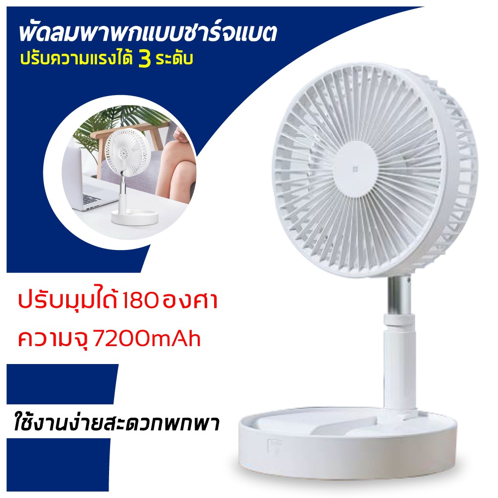 พัดลม USB Desktop Fan พัดลมไฟฟ้า แบบพกพาพับได้ ยืดหดได้