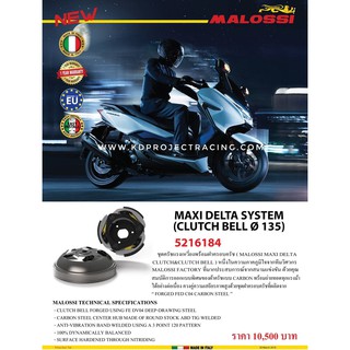 Malossi ชุดชามครัช สำหรับ all new forza300