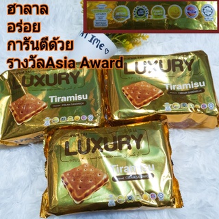 Luxury Tiramisu cream sandwich เครกเกอร์ รสทีรามิซึ นำเช้าจากมาเลย์ อร่อย มีฮาลาล