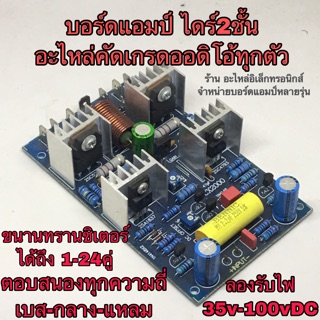 บอร์ดแอมป์ บอร์ดเครื่องขยายเสียง อะไหล่คัดเกรด