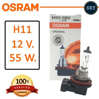 OSRAM หลอดไฟหน้ารถยนต์ ขั้ว H11 12V. 55W. ( 1 หลอด )