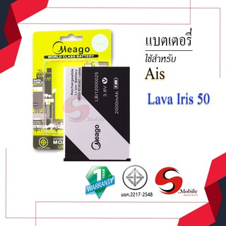 แบตสำหรับ Ais Lava 50 / Iris 50 / LBI12000025 ของแท้100% รับประกัน1ปี