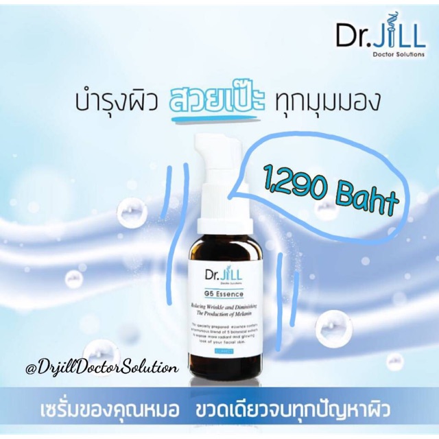 Dr.Jill essence
