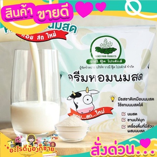 แนะนำ ครีมหอมนมสด ตราวาณีฟู้ด 900 กรัม