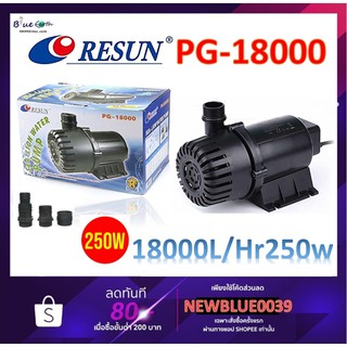 Resun PG-18000 ปั๊มน้ำตู้ปลา แกนเซรามิค ปั๊มน้ำบ่อปลา