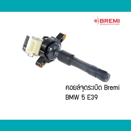 คอยล์จุดระเบิด BMW M52 M54 E36 E39 E46 Bremi 11860T 12131748017 12137599219 12131748018 bosch 0221504029 12131703228