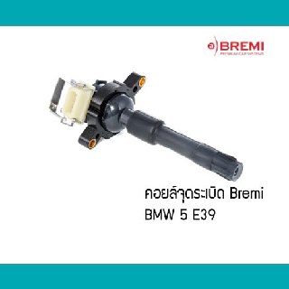 คอยล์จุดระเบิด BMW M52 M54 E36 E39 E46 Bremi คอล์ย 11860T 12137599219 1227030081 12131748018 0221504029 คอยจุดระเบิด