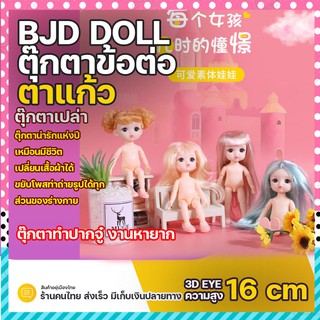 ตุ๊กตา ทำปากจู๋ ตัวเปล่า 16 cm ตุ๊กตาบาโบลี่ ตุ๊กตา bjd ตุ๊กตาบาโบลี่  ของเล่นเด็กผู้หญิง ตาสวย ผมสวย