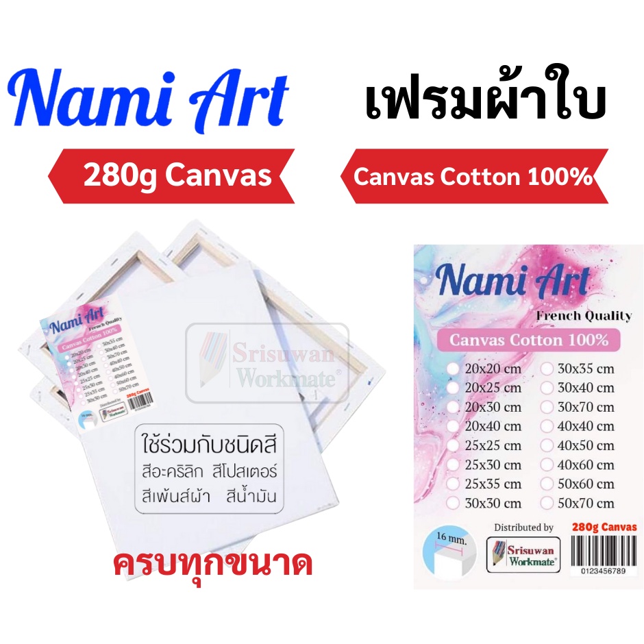 Nami Art Canvas Cotton 100% เฟรมผ้าใบวาดรูป แคนวาส 280 แกรม ผ้าใบแคนวาส แคนวาส เฟรมวาดรูป Canvas อาร