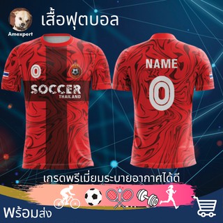 เสื้อบอล เสื้อกีฬา เสื้อแขนสั้น Football เกรดพรีเมี่ยมระบายอากาศได้ดี