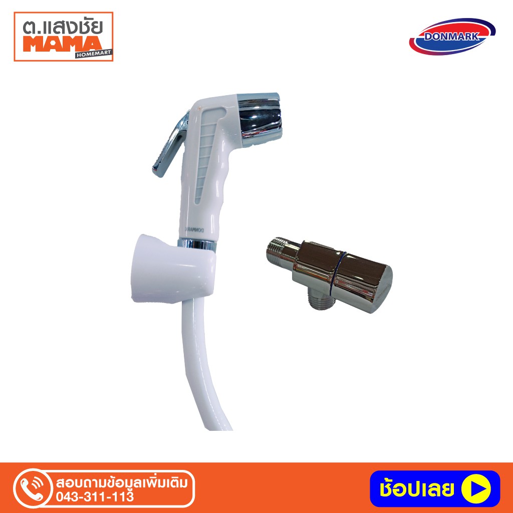 สายฉีดชำระ DONMARK DM909P999F ขาว