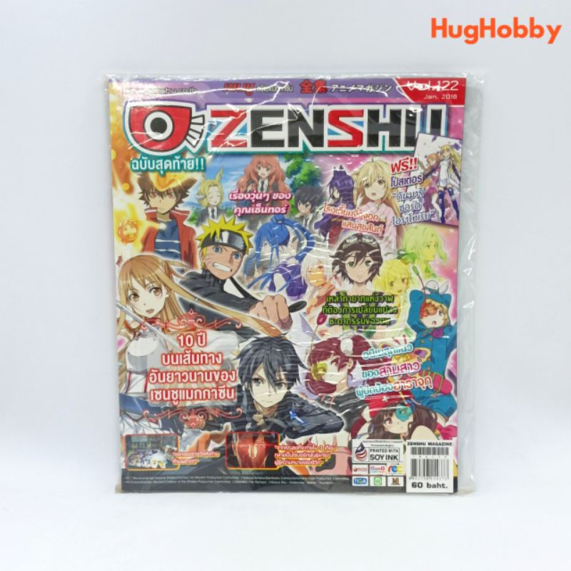 Zenshu Anime Magazine Vol. 122 (ฉบับสุดท้าย) สภาพสะสม สวยๆ เซนชู อนิเม แมกกาซีน