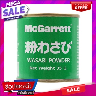 แมกกาแรตผงวาซาบิ 35กรัม เครื่องปรุงรสและเครื่องเทศ Wasabi Macarach Powder 35 grams