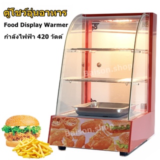 ตู้โชว์อุ่นอาหาร ตู้อุ่นร้อน ตู้โชว์พาย ตู้อุ่น Food Display Warmer 2P-1