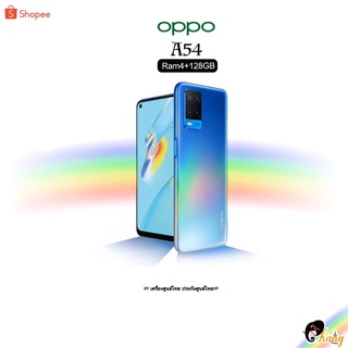 🎉มือ 1🎉 Oppo A54 (6+128)  Mediatek Helio P35 🇹🇭เครื่องใหม่ ประกันศูนย์ไทย🇹🇭